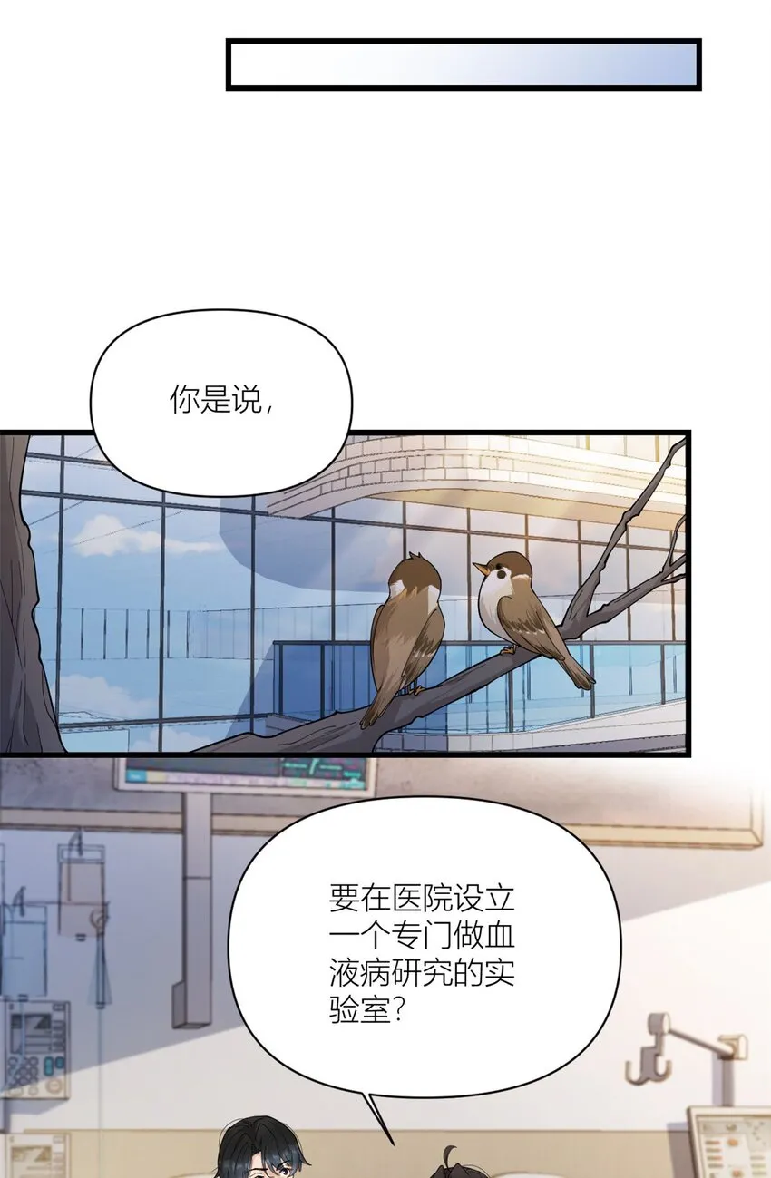 大佬失忆后只记得我 笔趣阁漫画,第168话 那股视线？危！2图