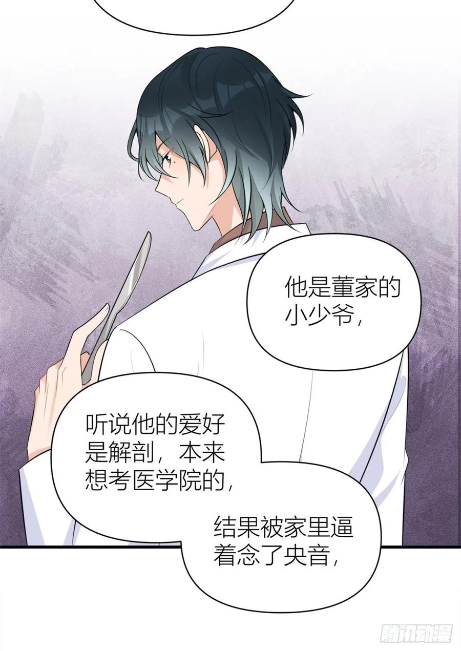 大佬失忆后只记得我 笔趣阁漫画,第69话 新人物登场2图