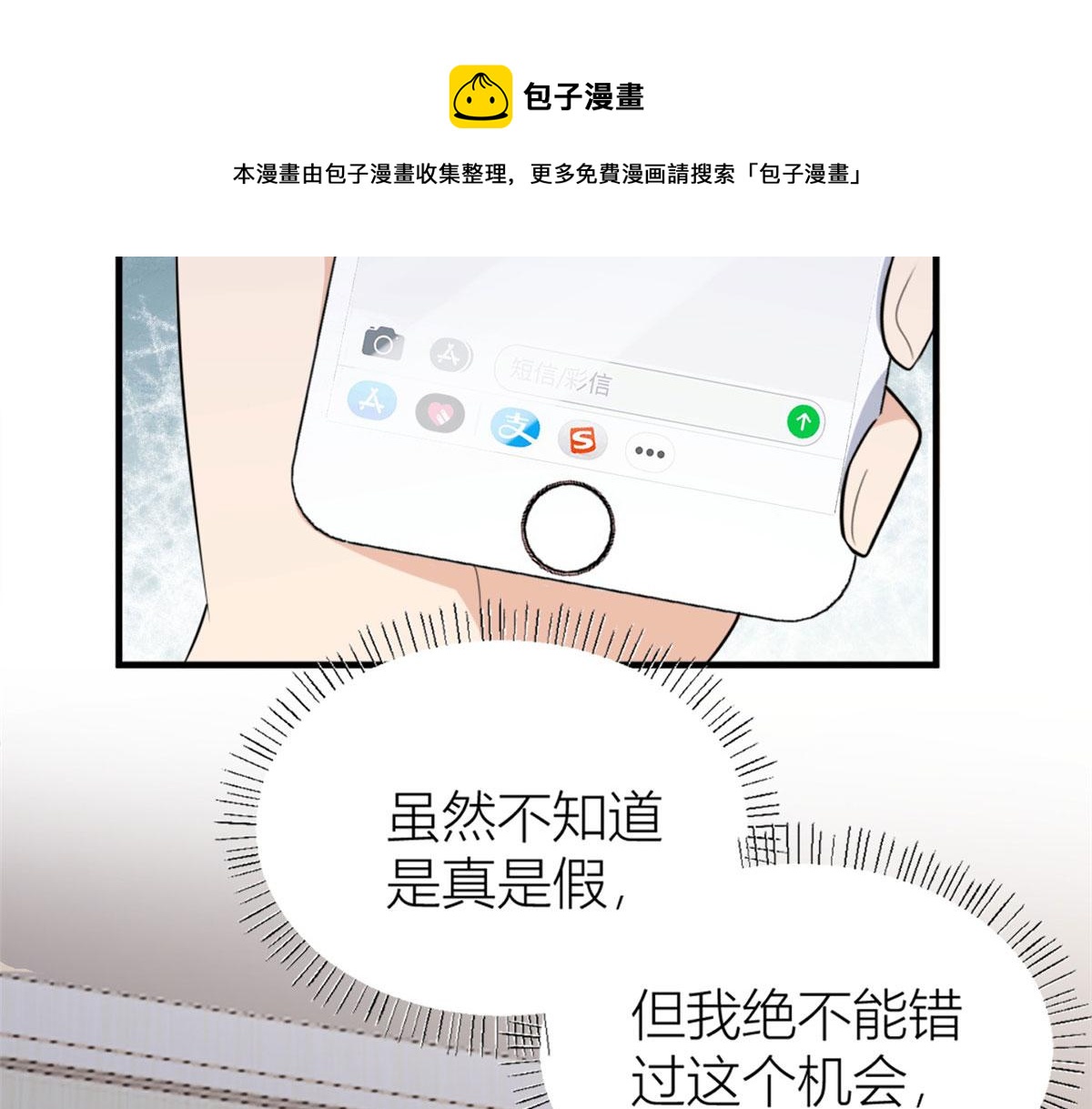 大佬失忆后只记得我 笔趣阁漫画,第113话 温乔被绑架1图