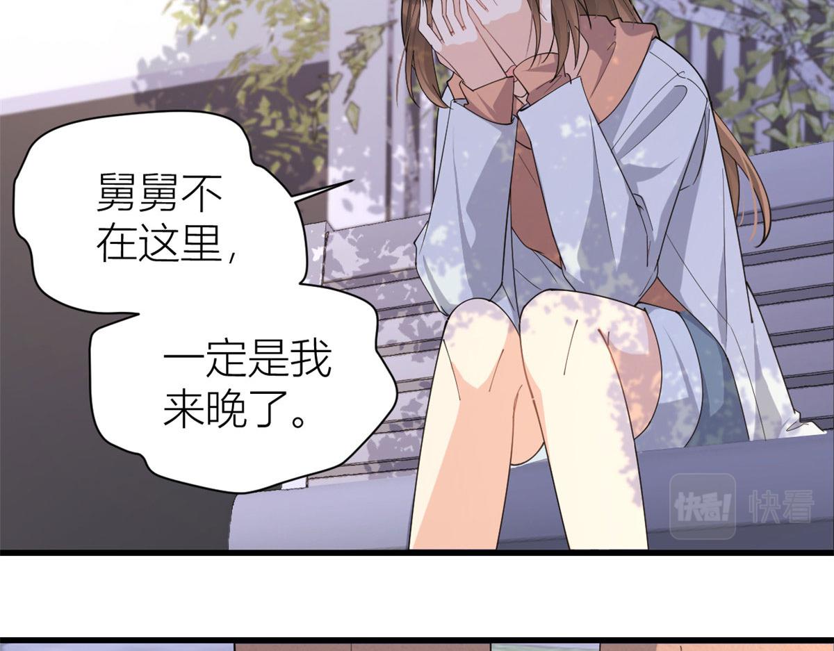 大佬失忆后只记得我 笔趣阁漫画,第128话 舅舅回来了！2图