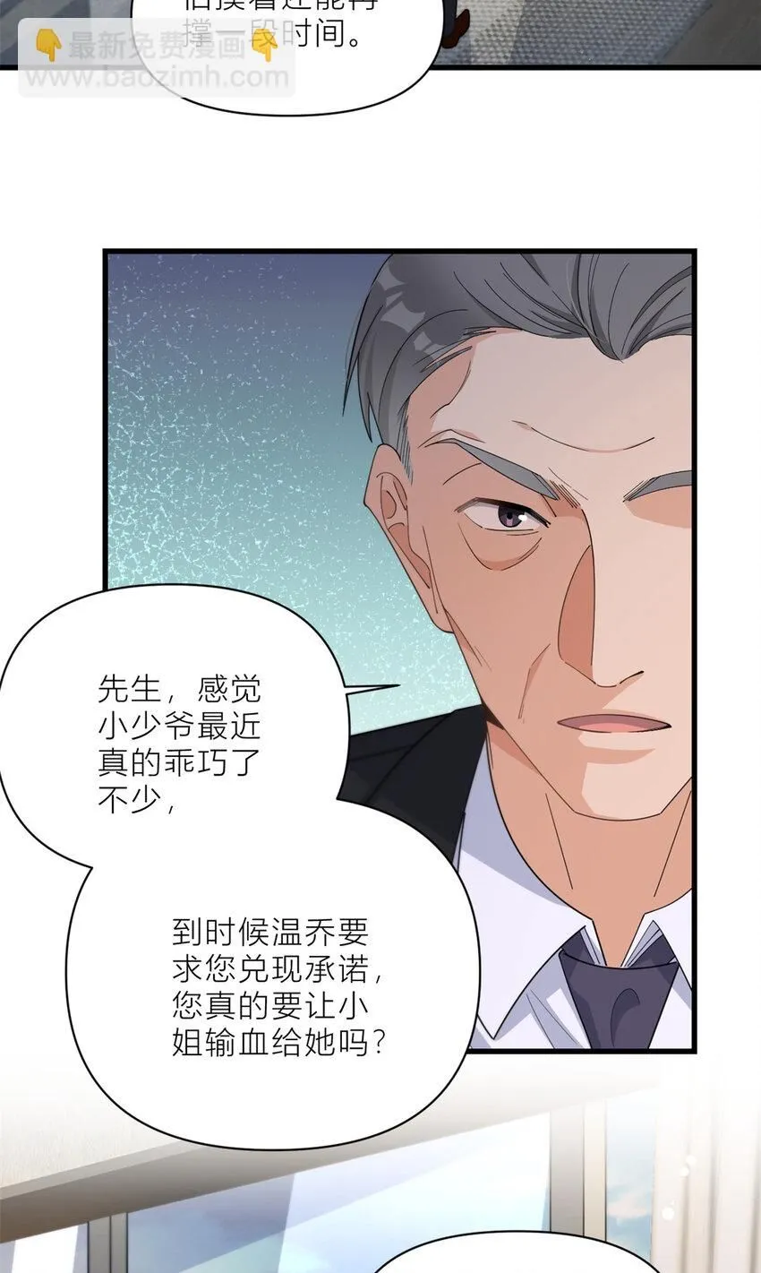 大佬失忆后只记得我 笔趣阁漫画,第182话 原来是家暴男！1图