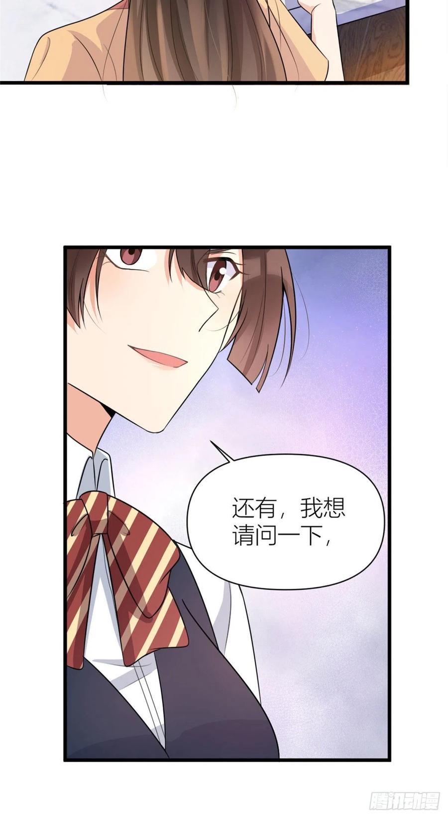 大佬失忆后只记得我 笔趣阁漫画,第56话 对不起2图