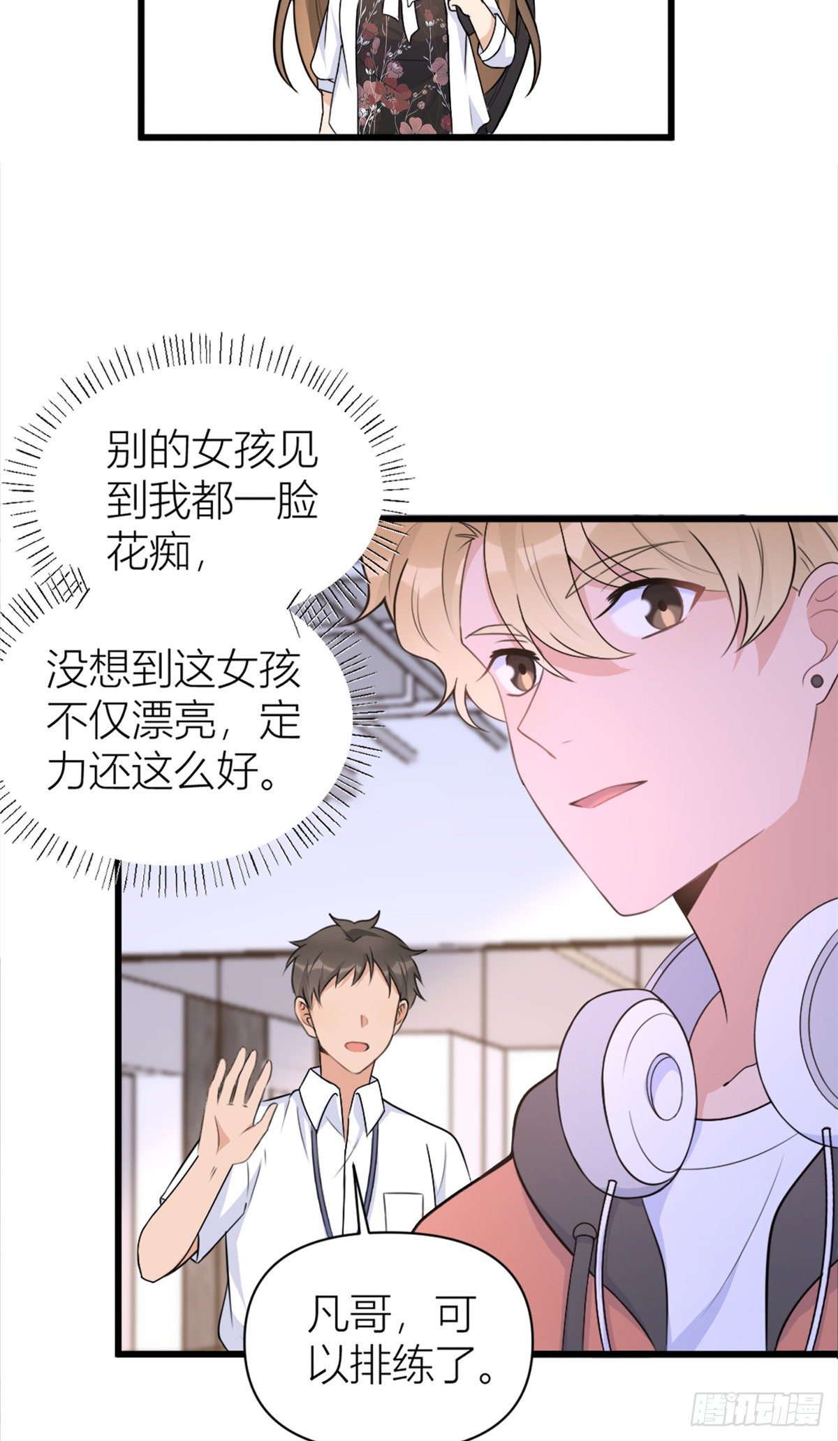 大佬失忆后只记得我 笔趣阁漫画,第49话 深情对视？2图