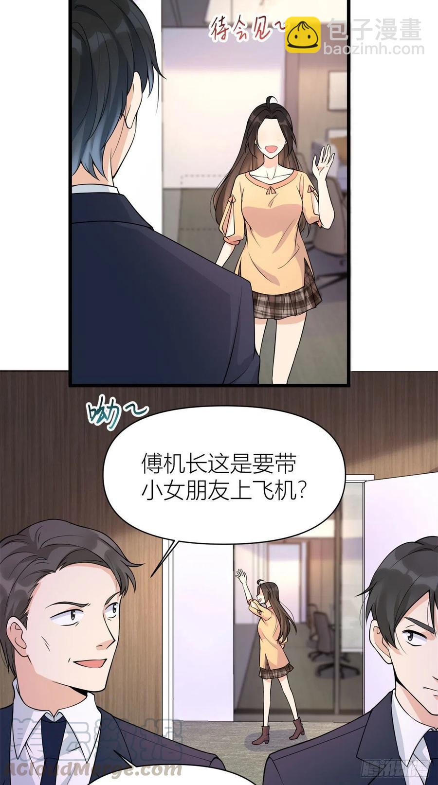 大佬失忆后只记得我 笔趣阁漫画,第55话 乔乔护男友1图