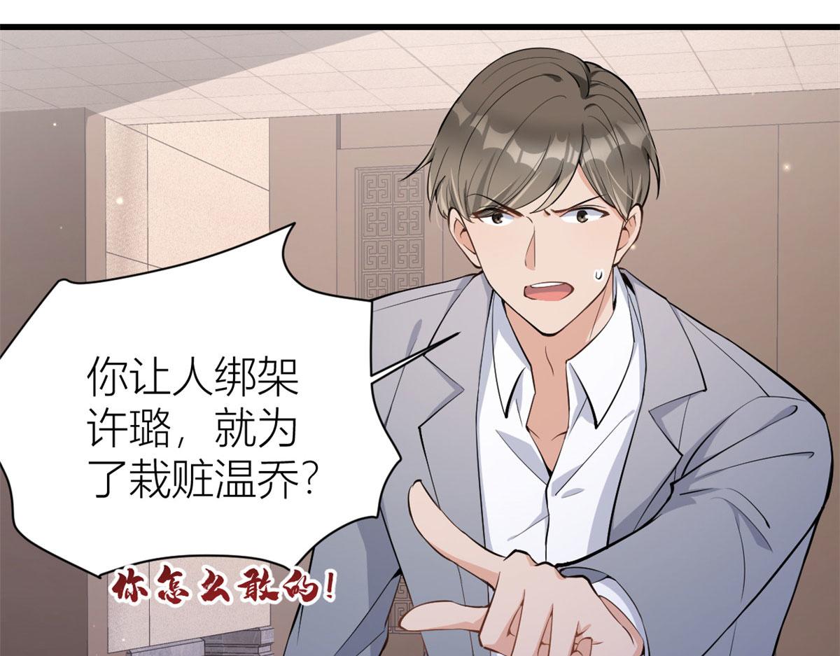 大佬失忆后只记得我 笔趣阁漫画,第117话 温乔的面子2图