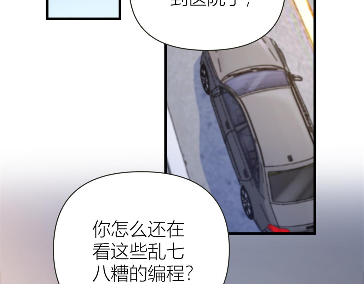 大佬失忆后只记得我 笔趣阁漫画,第137话 持续狗粮中2图