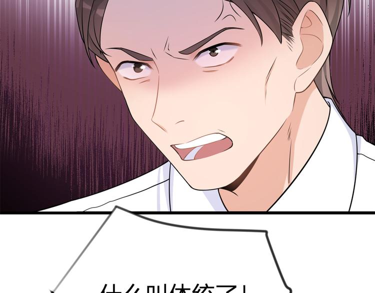 大佬失忆后只记得我 笔趣阁漫画,第20话 亲爹？你也配！1图
