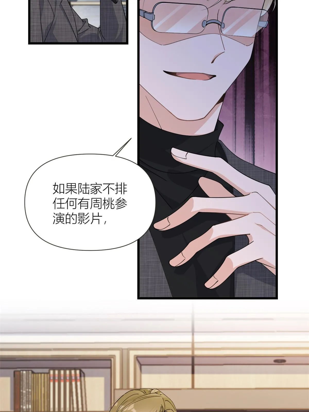 大佬失忆后只记得我 笔趣阁漫画,第164话 鞠个躬道歉吧2图
