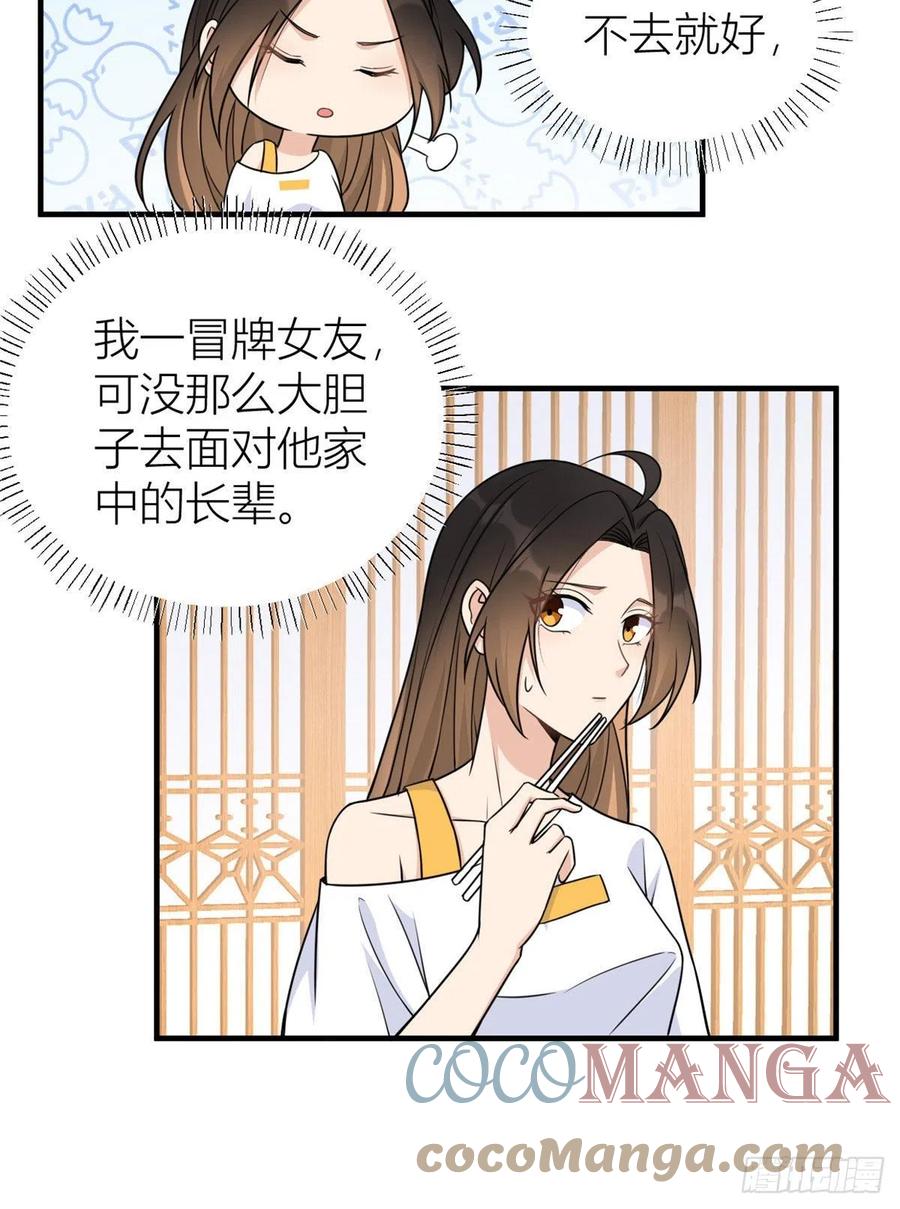 大佬失忆后只记得我 笔趣阁漫画,第63话 狗粮&amp;出事1图