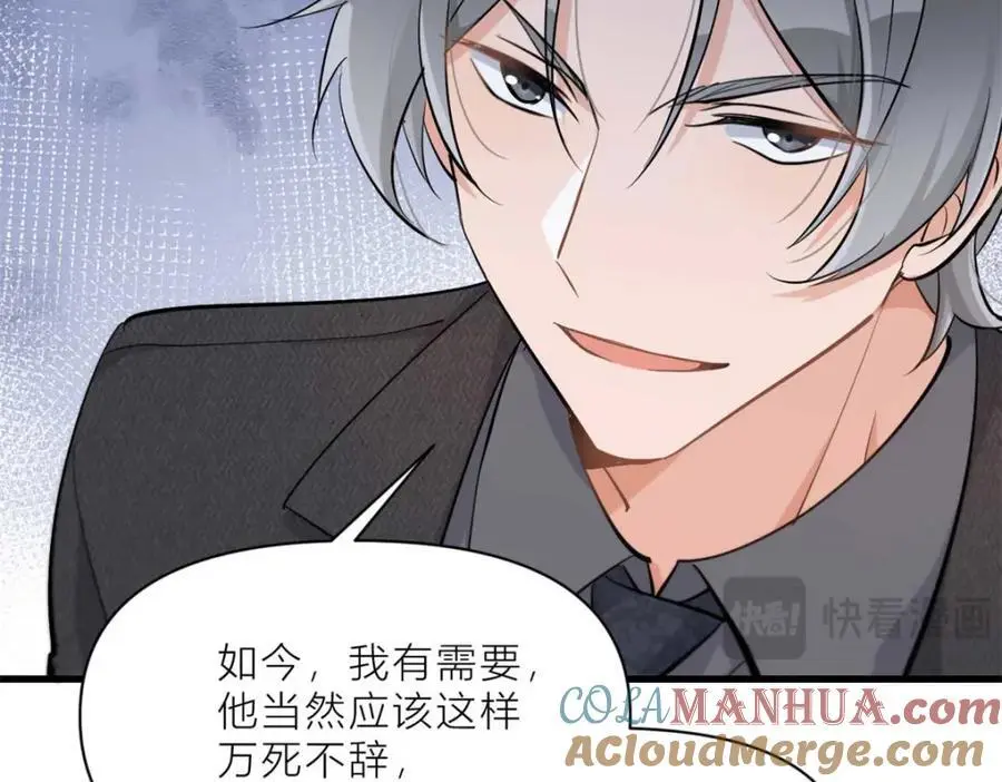 大佬失忆后只记得我 笔趣阁漫画,第195话 分手2图