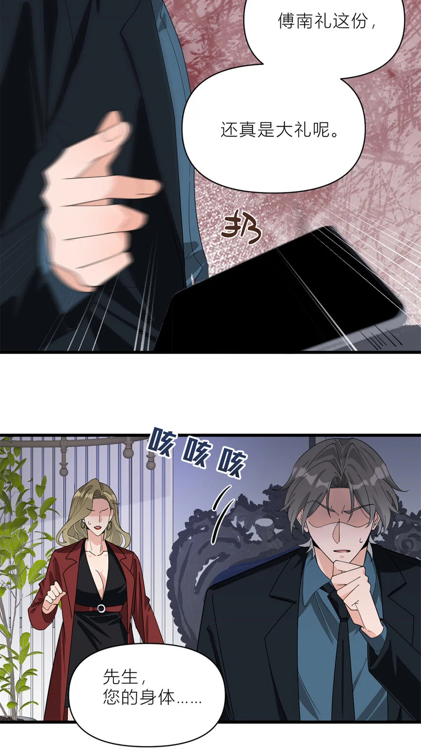 大佬失忆后只记得我 笔趣阁漫画,第187话 正式加入这个家2图
