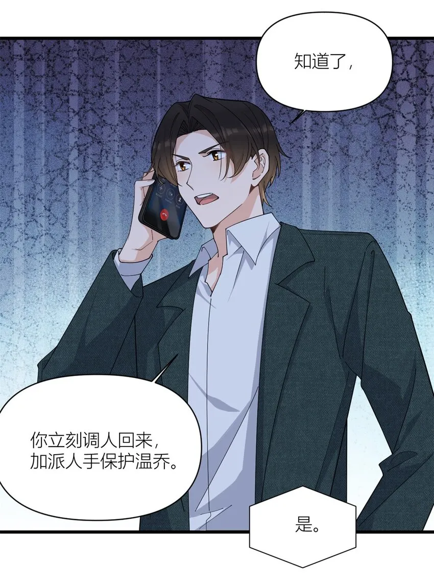 大佬失忆后只记得我 笔趣阁漫画,第168话 那股视线？危！2图