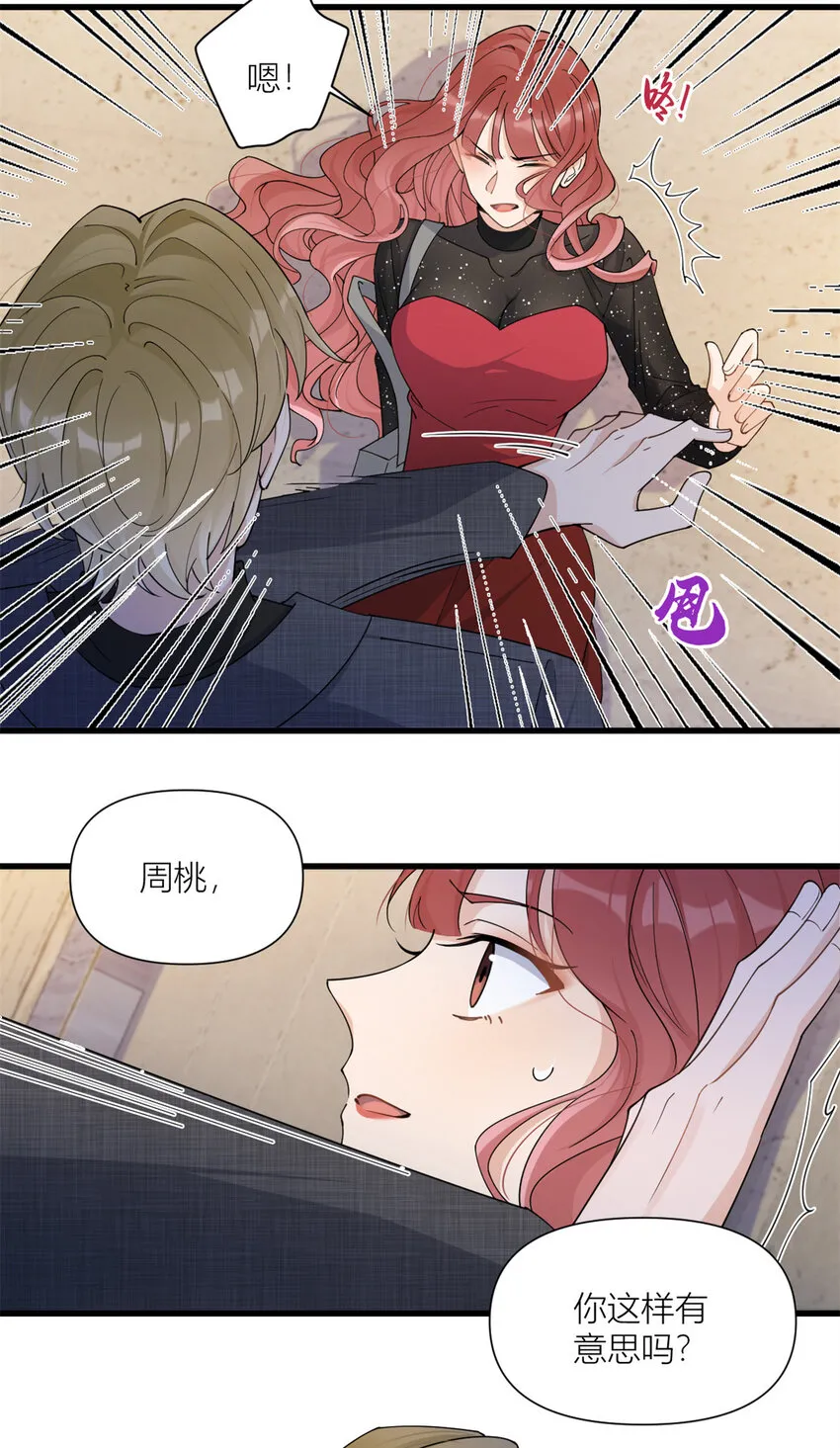 大佬失忆后只记得我 笔趣阁漫画,第166话 他是捂不热的，离了吧！1图