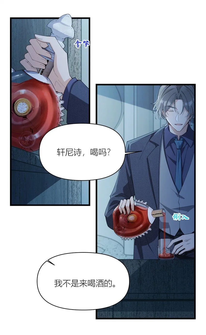 大佬失忆后只记得我 笔趣阁漫画,第174话 不是重生？！2图