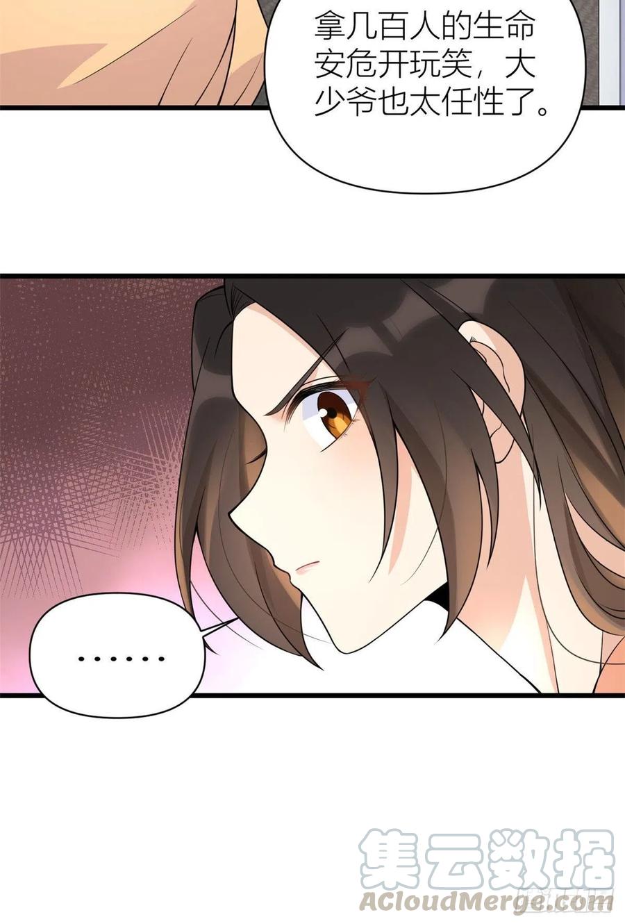 大佬失忆后只记得我 笔趣阁漫画,第55话 乔乔护男友1图