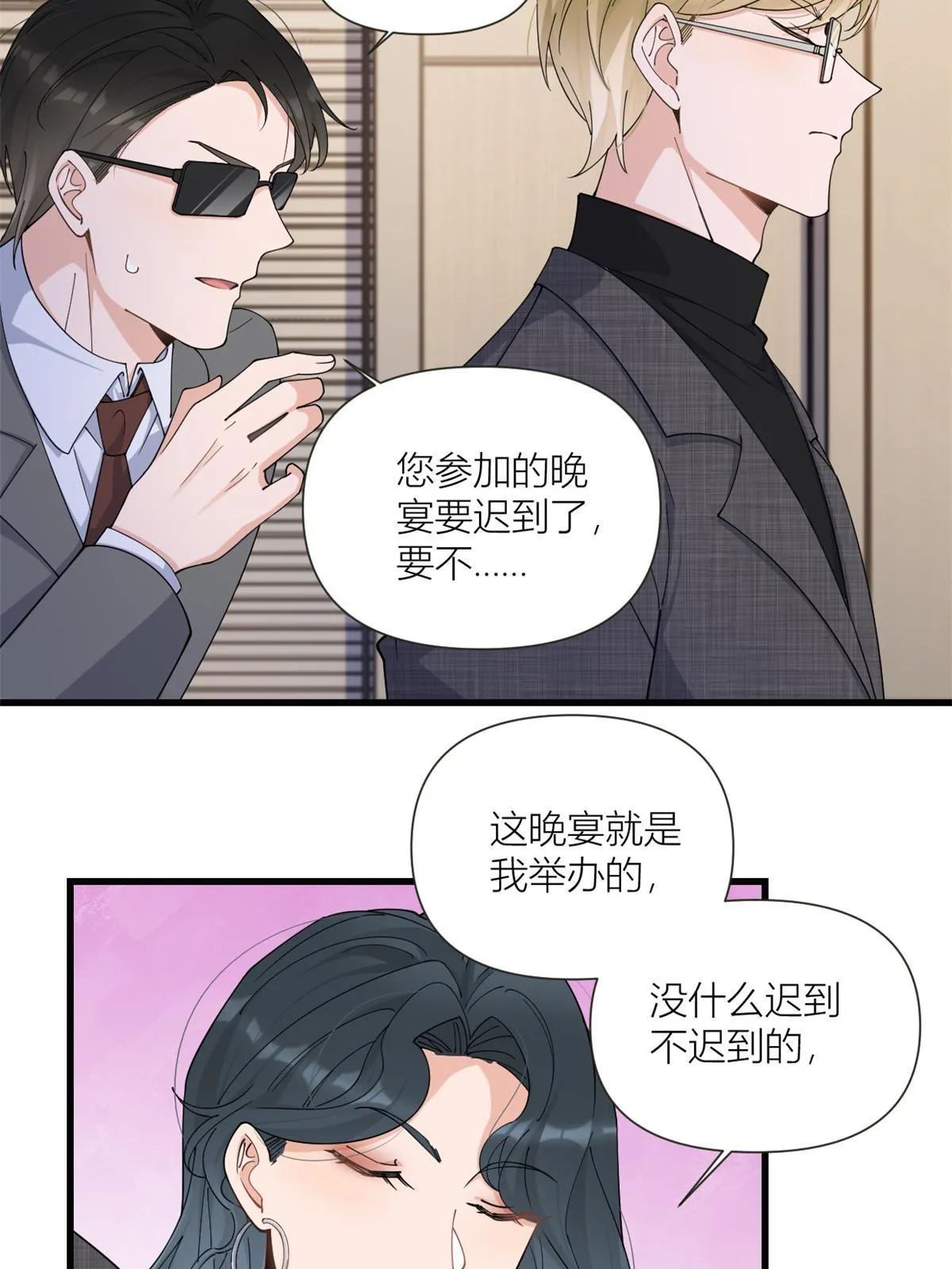 大佬失忆后只记得我 笔趣阁漫画,第164话 鞠个躬道歉吧2图