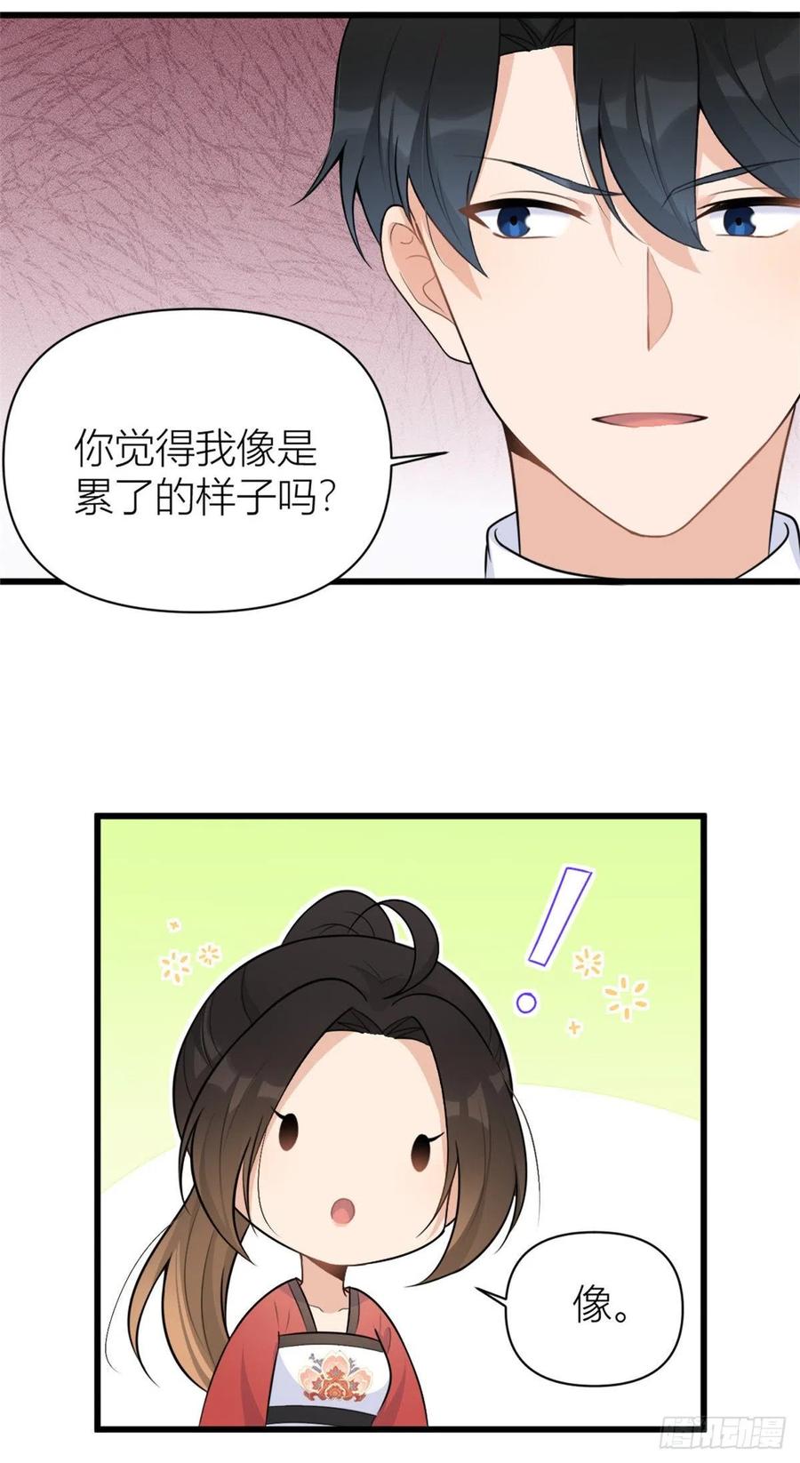大佬失忆后只记得我 笔趣阁漫画,第50话 住一晚~2图