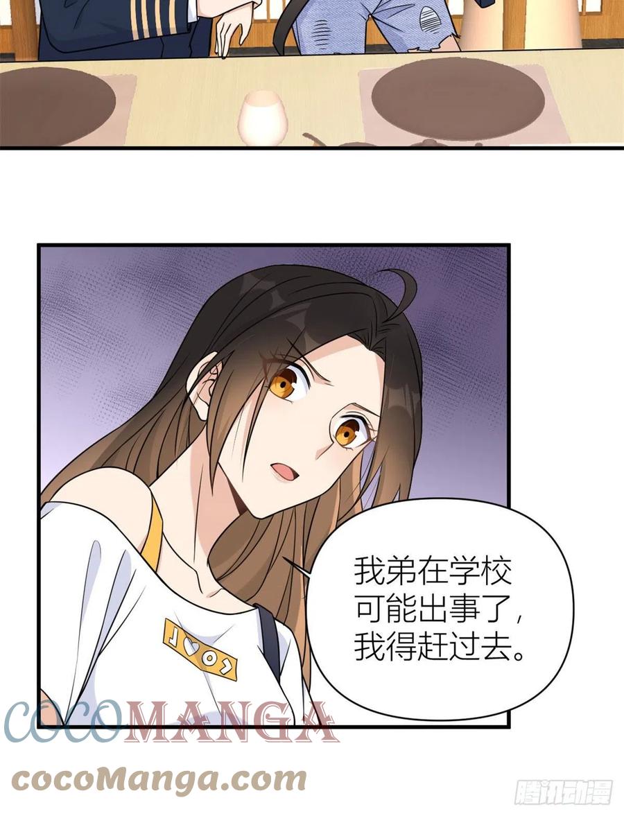 大佬失忆后只记得我 笔趣阁漫画,第63话 狗粮&amp;出事1图