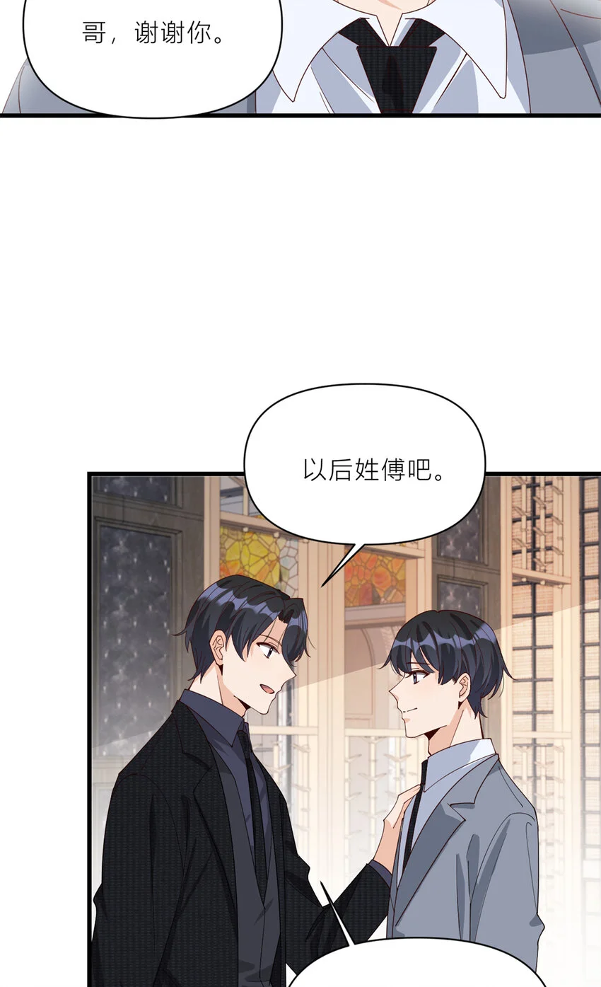 大佬失忆后只记得我 笔趣阁漫画,第187话 正式加入这个家1图