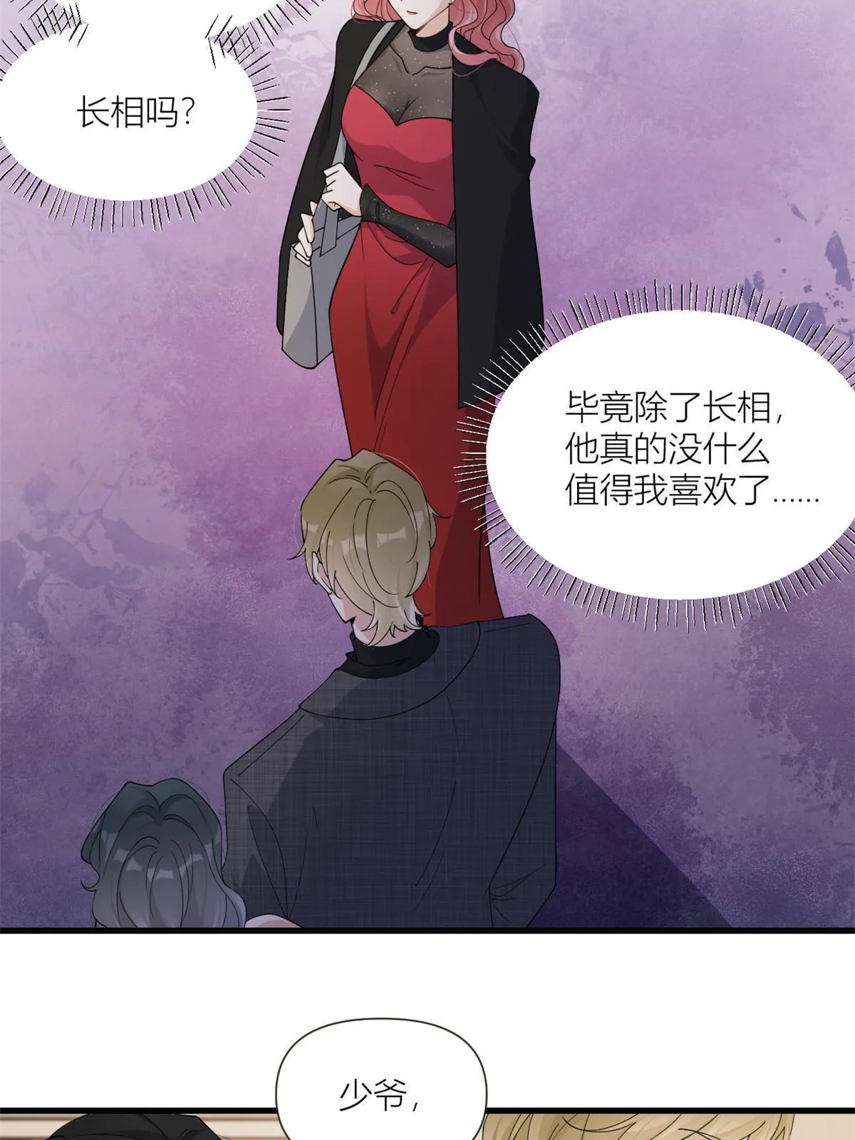 大佬失忆后只记得我 笔趣阁漫画,第164话 鞠个躬道歉吧1图