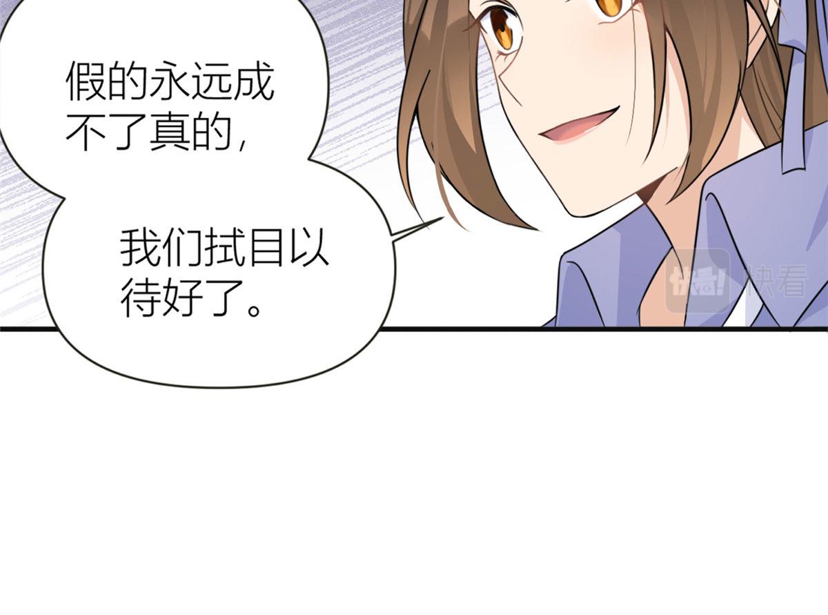 大佬失忆后只记得我 笔趣阁漫画,第93话 我就是傅南礼1图