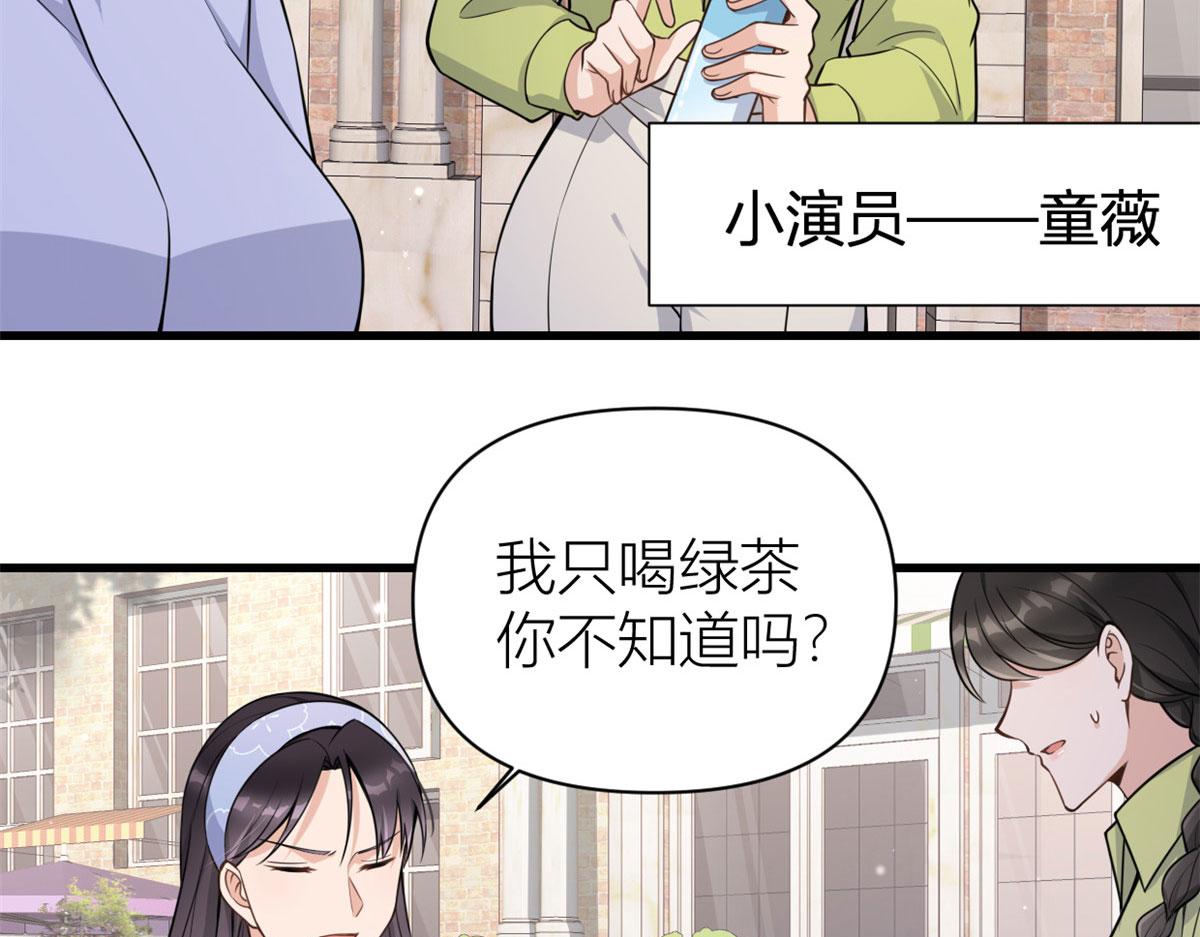 大佬失忆后只记得我 笔趣阁漫画,第121话 打脸谢菲！1图