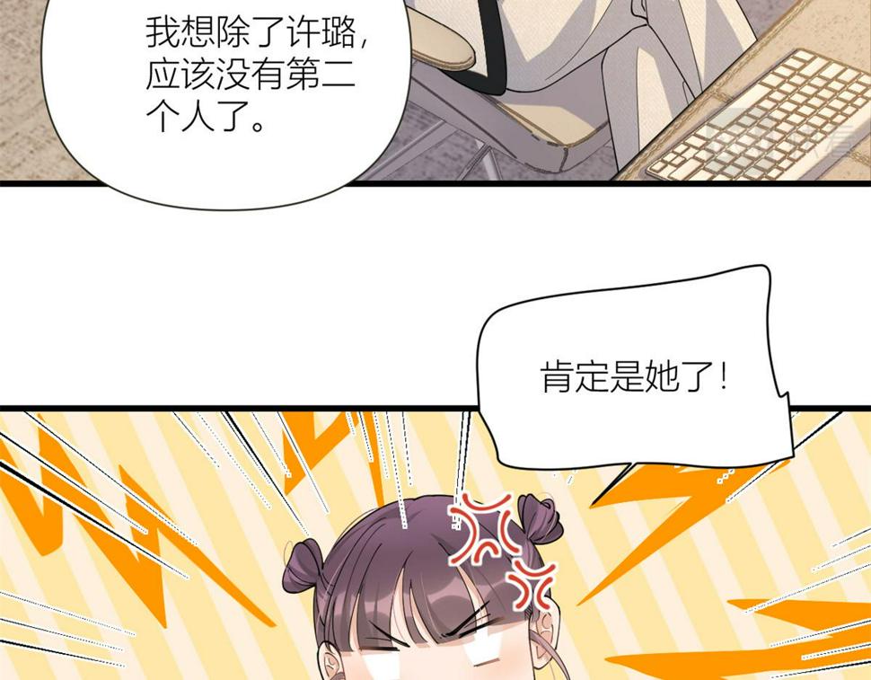 大佬失忆后只记得我 笔趣阁漫画,158 官宣恋情！1图