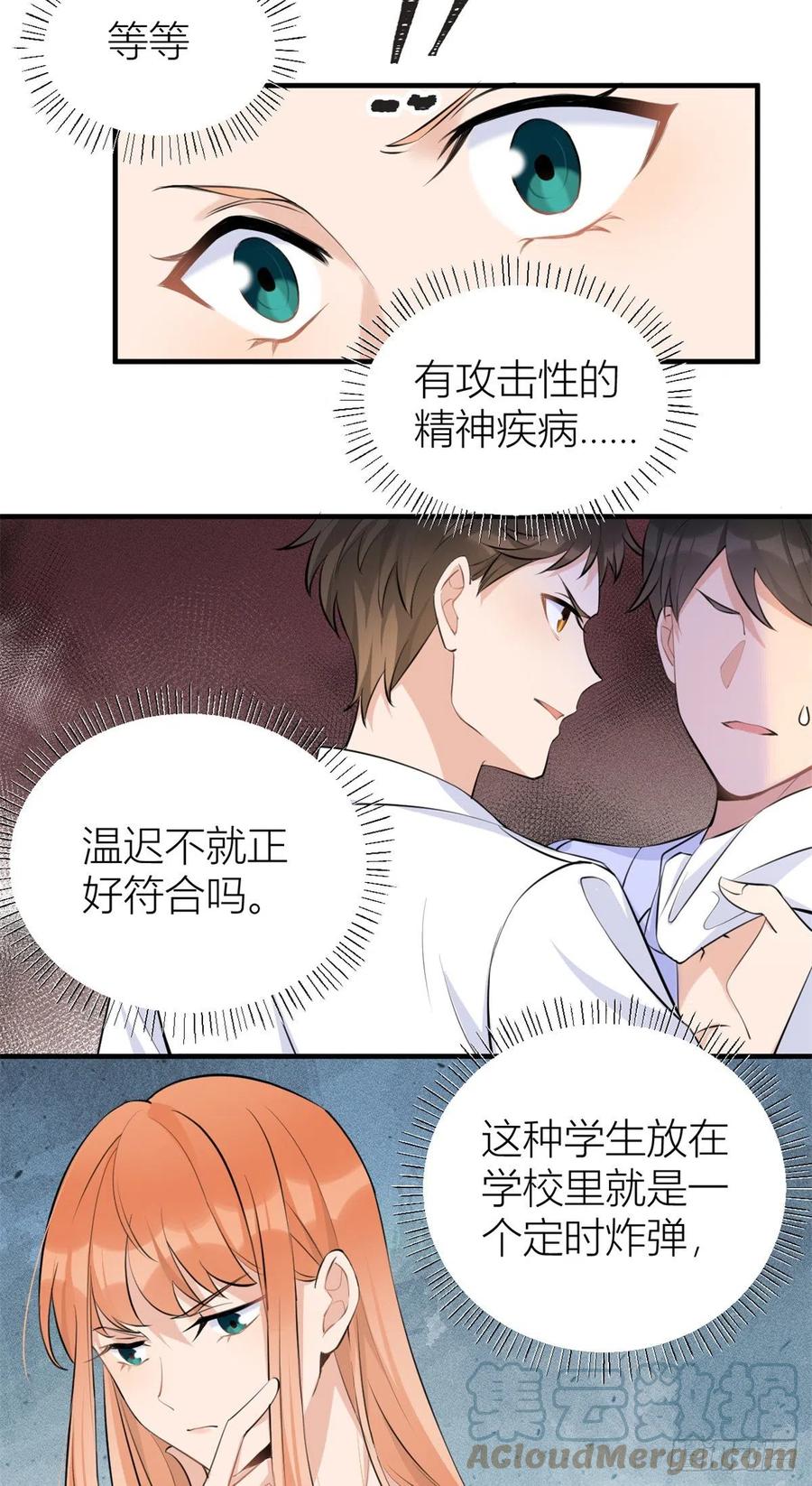 大佬失忆后只记得我 笔趣阁漫画,第70话 退学危机？！1图