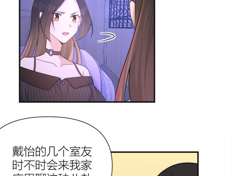 大佬失忆后只记得我 笔趣阁漫画,第75话 我很担心你！1图