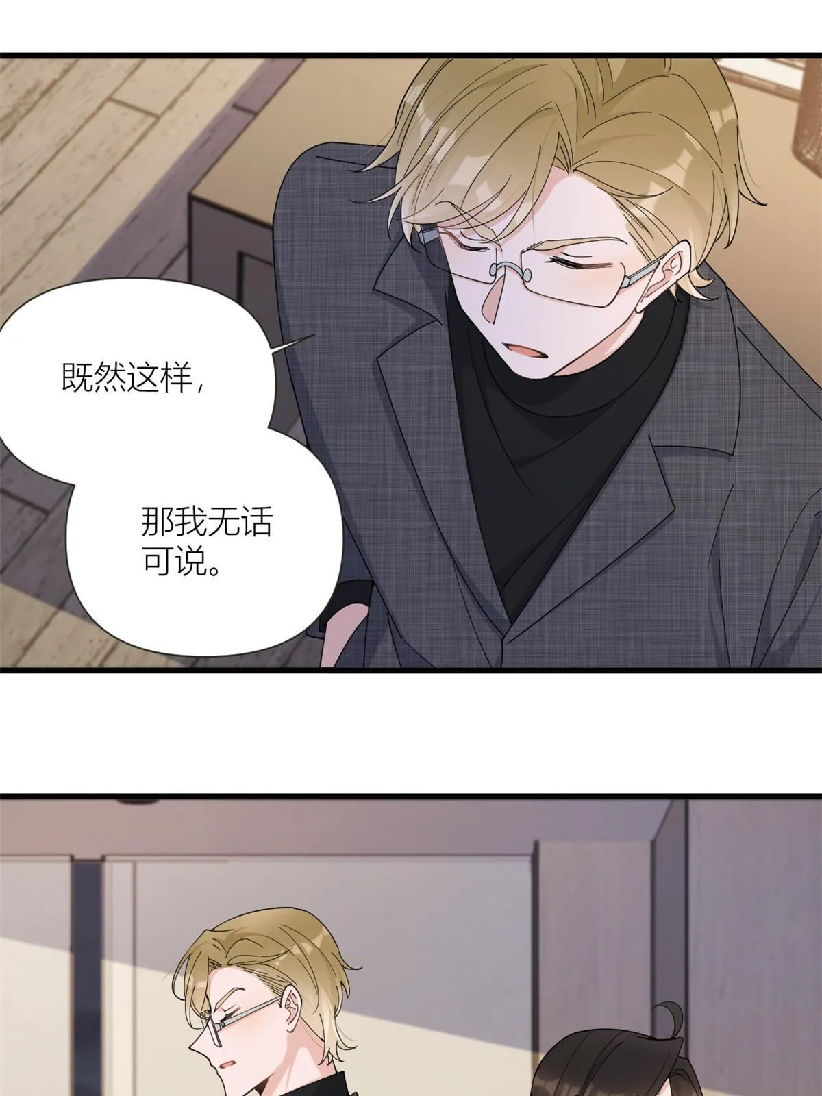 大佬失忆后只记得我 笔趣阁漫画,第164话 鞠个躬道歉吧1图