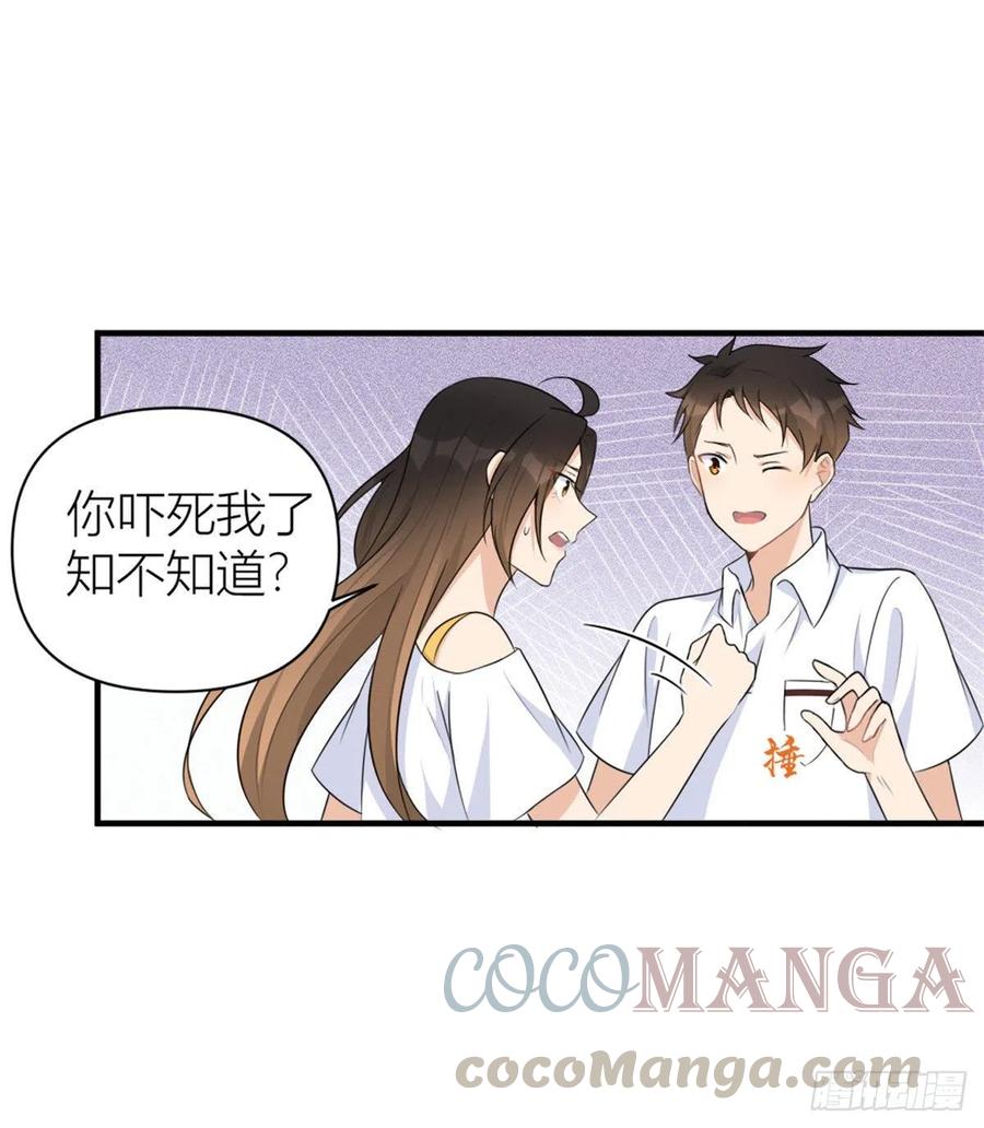 大佬失忆后只记得我 笔趣阁漫画,第64话 亲人的样子1图
