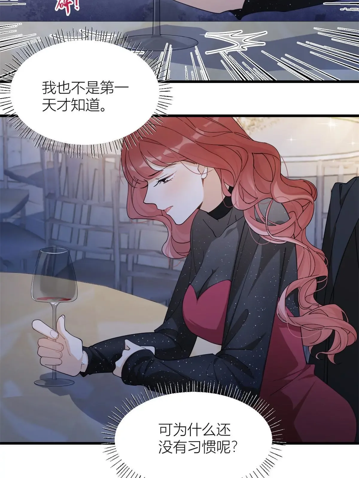 大佬失忆后只记得我 笔趣阁漫画,第165话 他心里没我1图