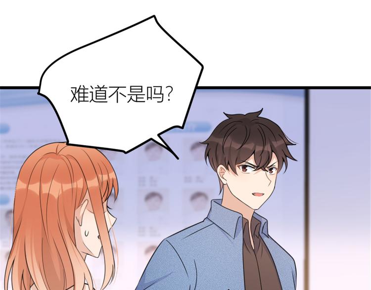 大佬失忆后只记得我 笔趣阁漫画,第35话  黏人1图