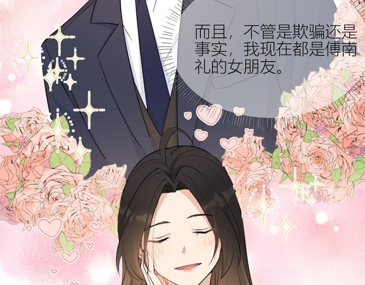 大佬失忆后只记得我 笔趣阁漫画,第53话 爱上了吧？2图