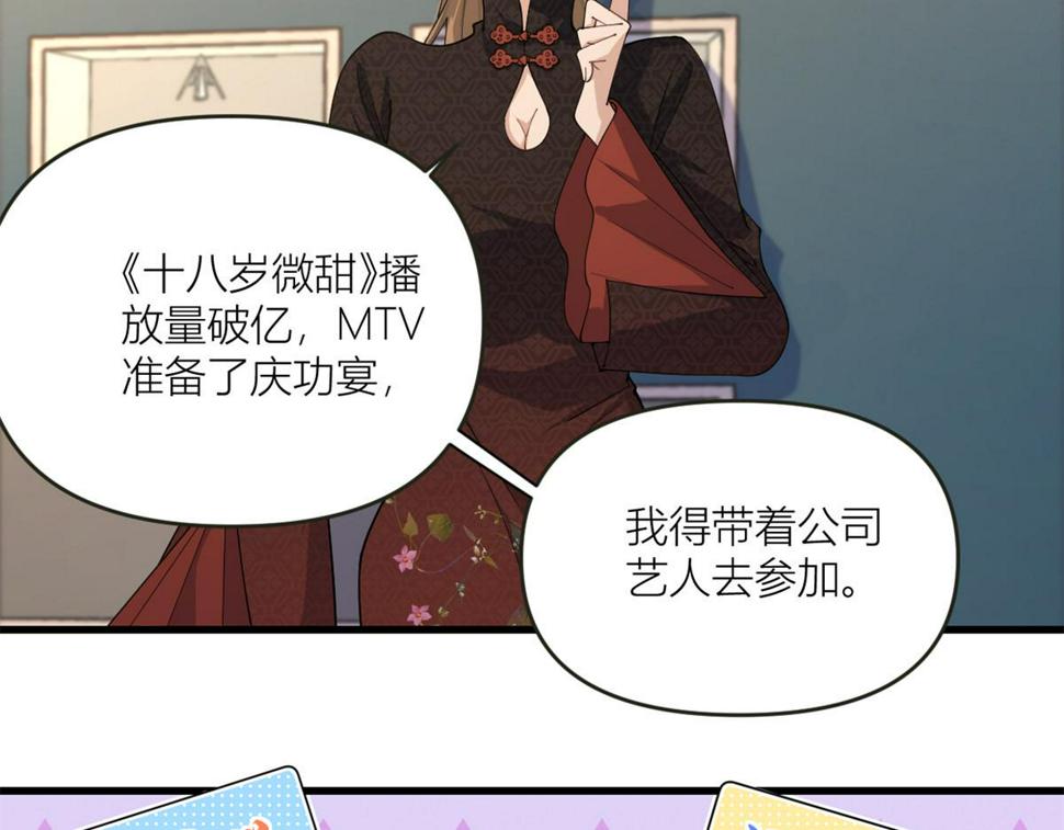 大佬失忆后只记得我 笔趣阁漫画,第161话 她是我嫂子1图
