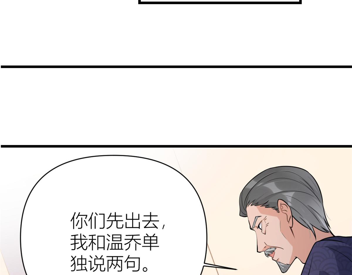 大佬失忆后只记得我 笔趣阁漫画,第125话 爷爷的刁难1图