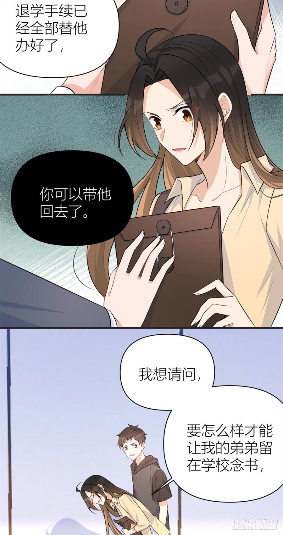 大佬失忆后只记得我 笔趣阁漫画,第71话 必须退学！2图