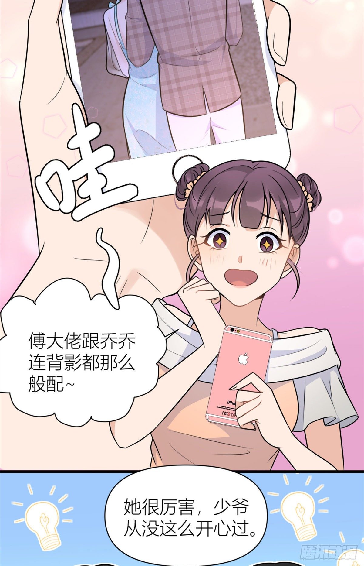 大佬失忆后只记得我 笔趣阁漫画,第46话 我要你好看！2图