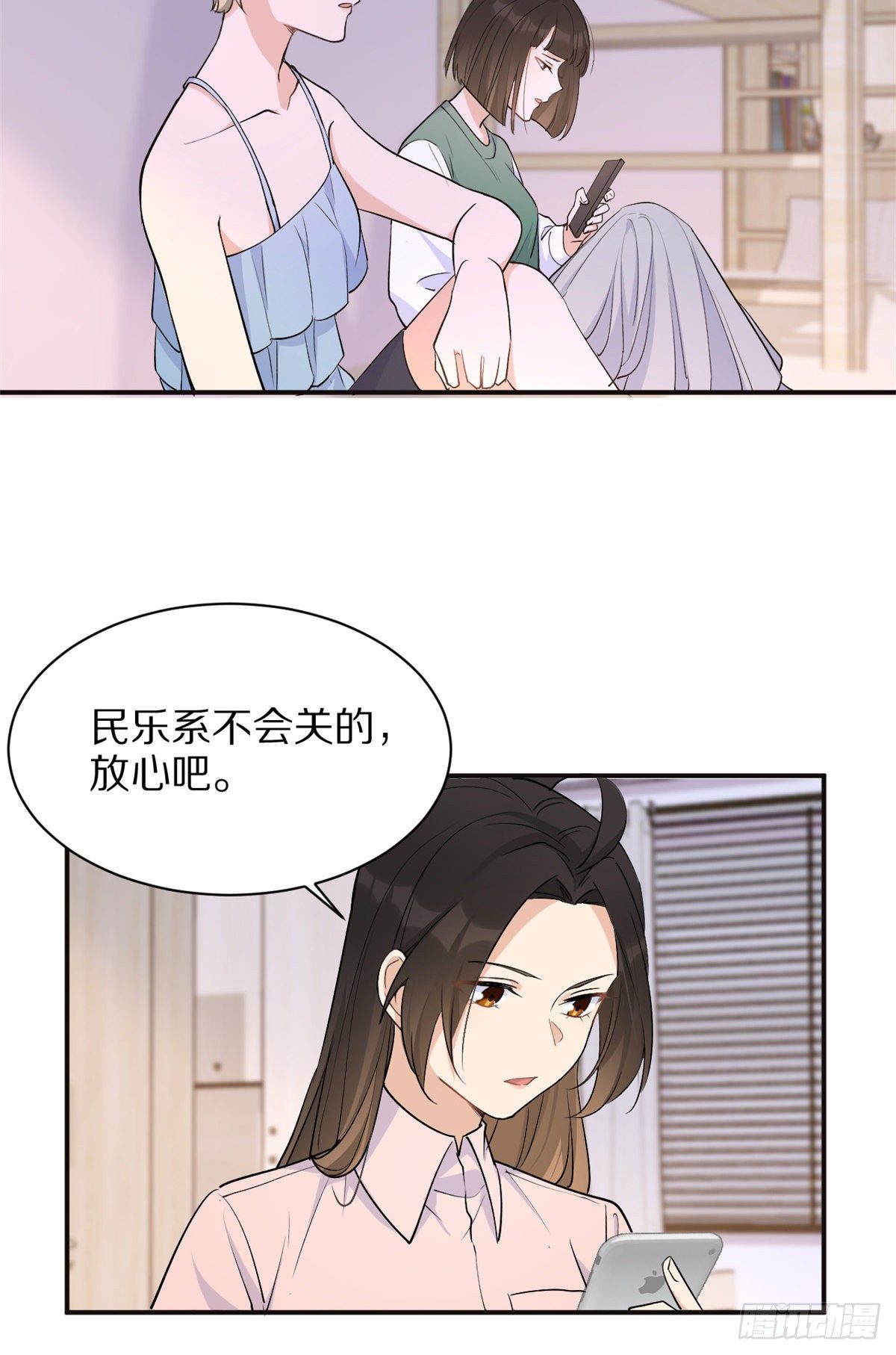 大佬失忆后只记得我 笔趣阁漫画,第46话 我要你好看！1图