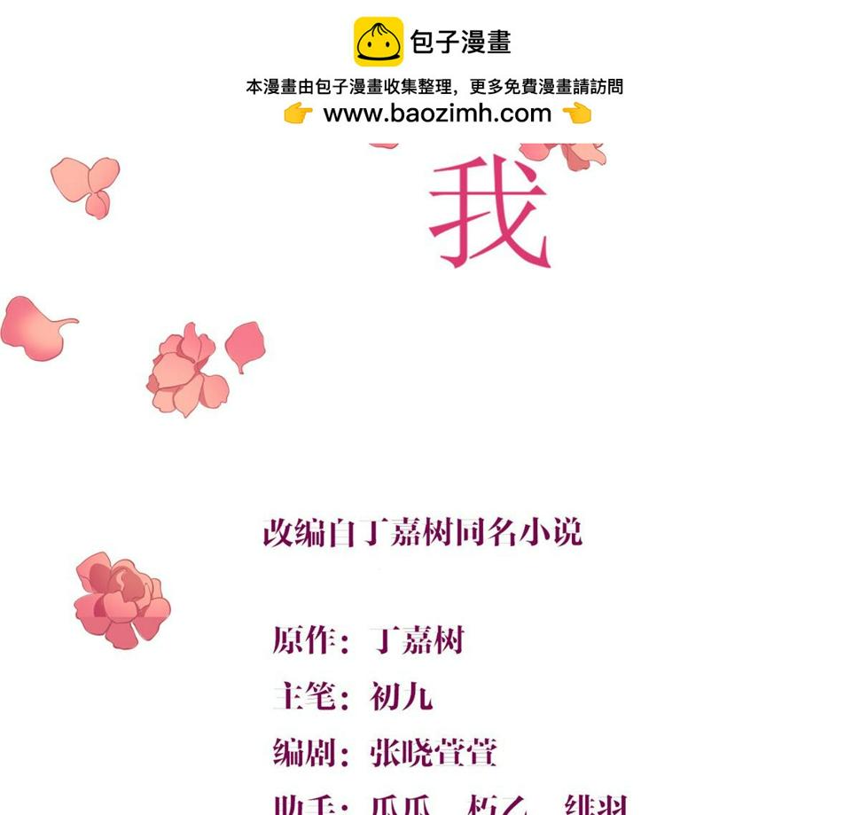 大佬失忆后只记得我 笔趣阁漫画,第153话 傅南礼被刺2图