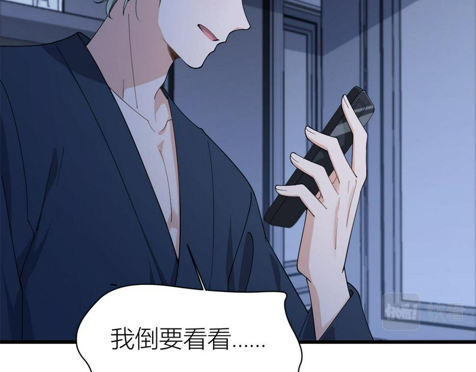 大佬失忆后只记得我 笔趣阁漫画,第157话 塌房？恋情曝光！2图