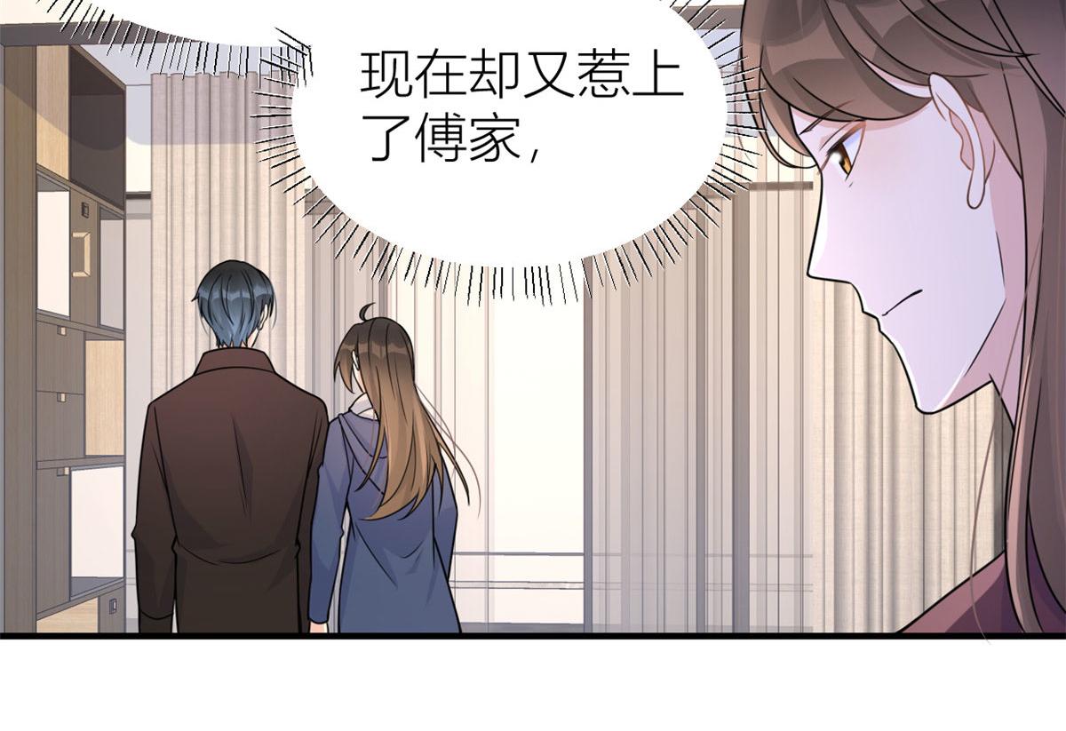 大佬失忆后只记得我 笔趣阁漫画,第92话 见家长1图