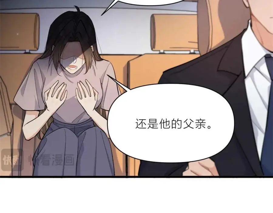 大佬失忆后只记得我 笔趣阁漫画,第195话 分手2图