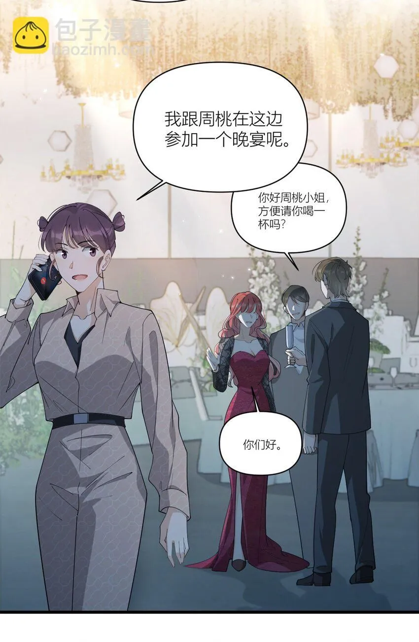 大佬失忆后只记得我 笔趣阁漫画,第179话 梦醒了2图