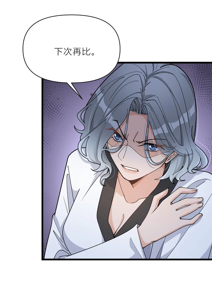 大佬失忆后只记得我 笔趣阁漫画,第192话 乔乔杀疯了！2图
