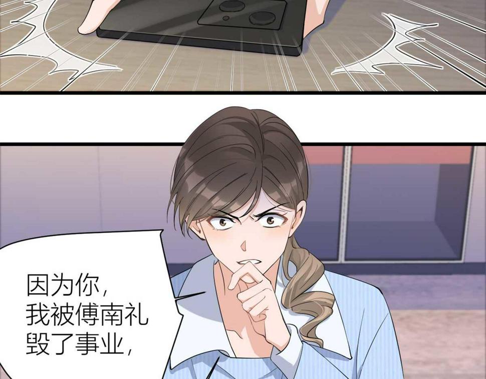 大佬失忆后只记得我 笔趣阁漫画,第151话 算计温乔1图