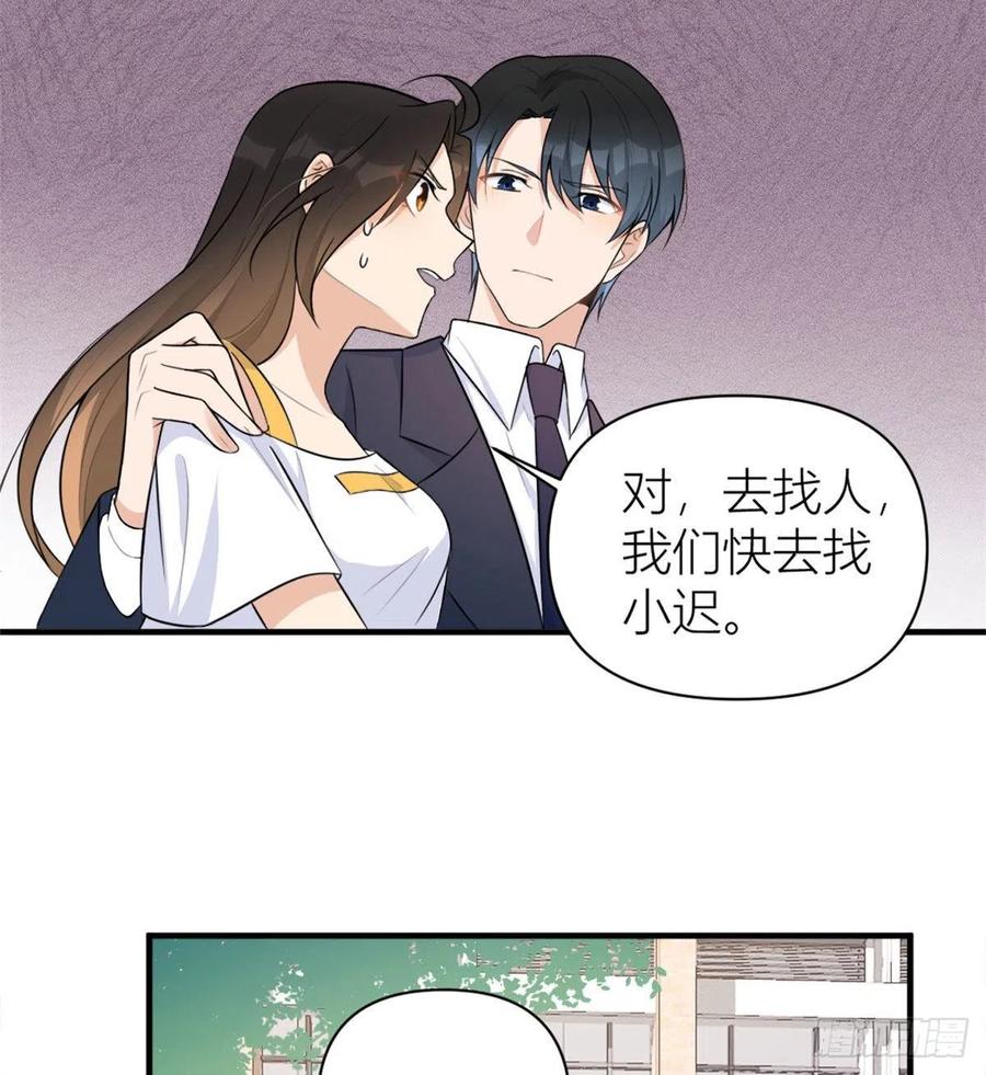 大佬失忆后只记得我 笔趣阁漫画,第64话 亲人的样子2图