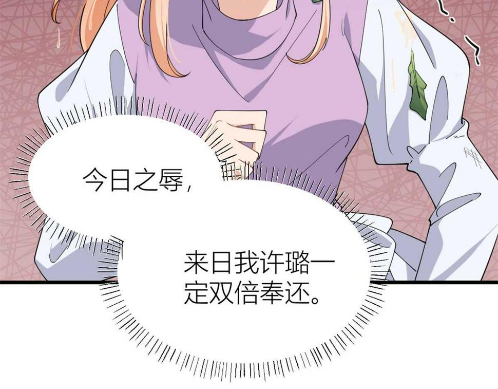 大佬失忆后只记得我 笔趣阁漫画,第151话 算计温乔1图