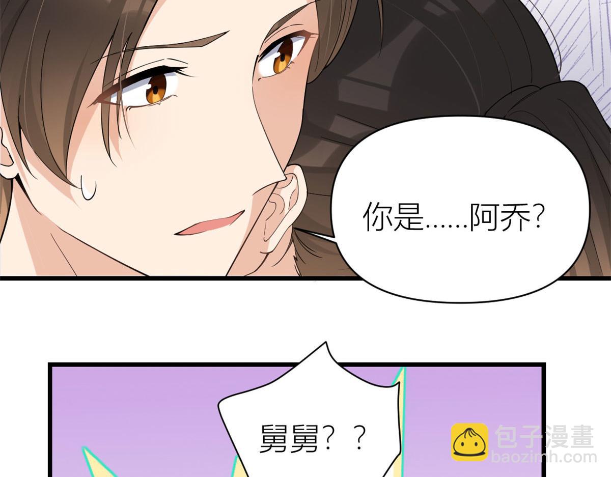 大佬失忆后只记得我 笔趣阁漫画,第128话 舅舅回来了！2图