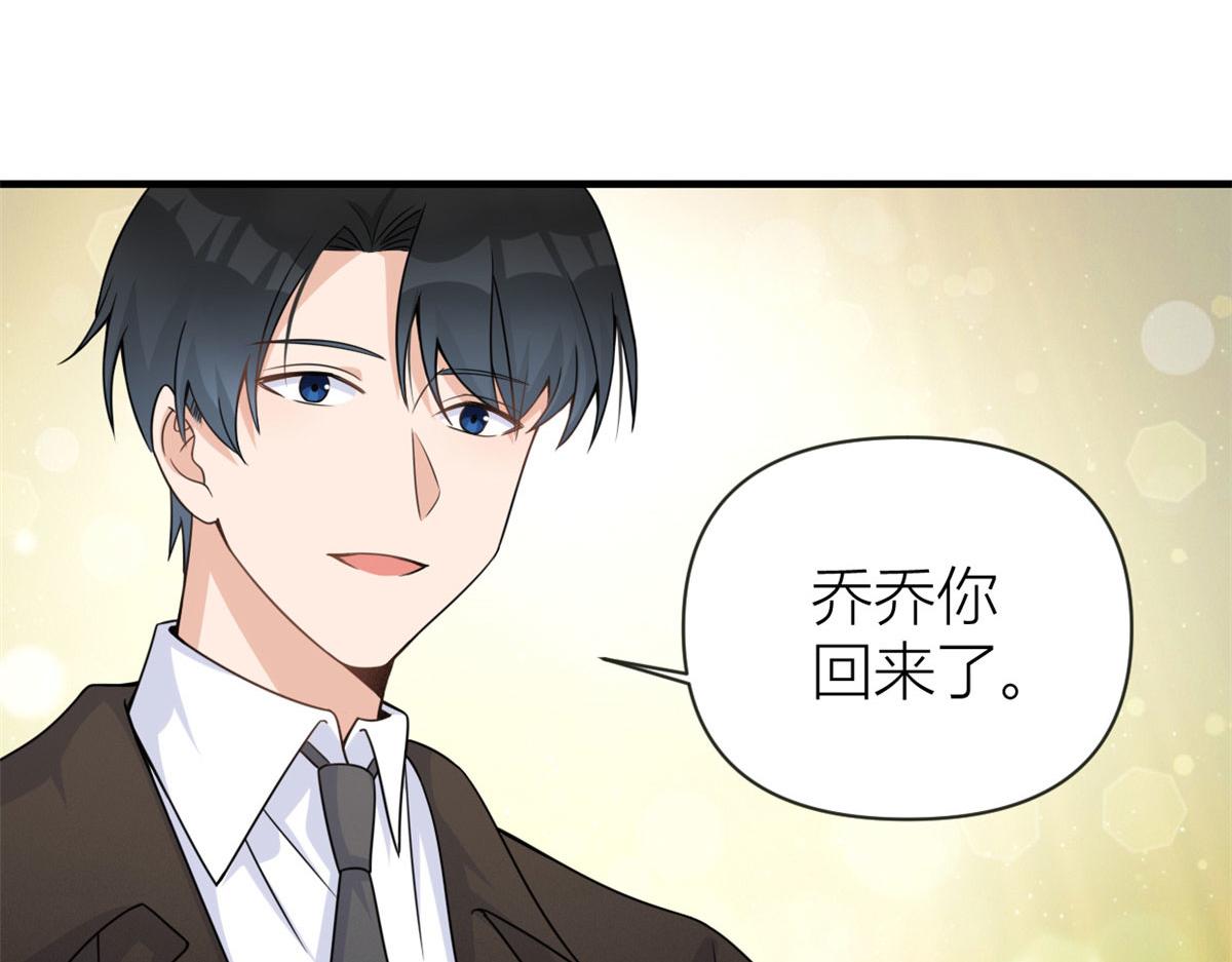 大佬失忆后只记得我 笔趣阁漫画,第92话 见家长2图